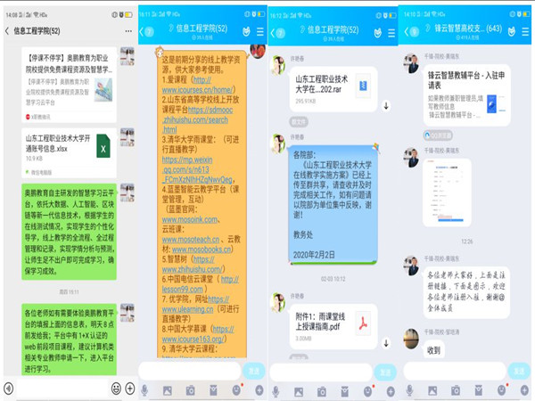 图2.工作群献上资源分享_副本.jpg